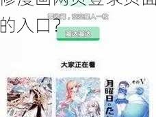 修修漫画网页登录页面入口;如何找到修修漫画网页登录页面的入口？