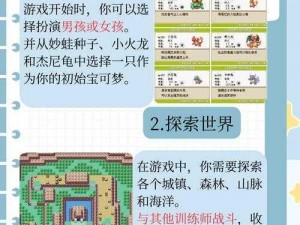 《口袋妖怪火红：技巧大揭秘，你想知道的都在这里》