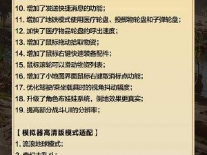 探索全面通缉游戏最优调整方案，如何实现游戏与现实的平衡