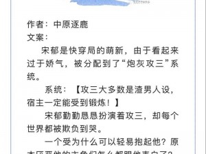 炮灰攻为什么会被合不拢腿？该如何解决？