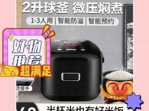 樱花 12e56 多功能智能电饭煲，一键操作，美味轻松享