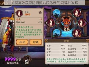 如何高效获取阴阳师姑获鸟妖气 刷碎片攻略