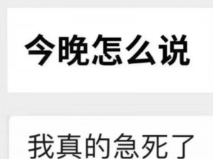 叫大点声今晚家里没人 叫大点声今晚家里没人，这是你今晚的任务