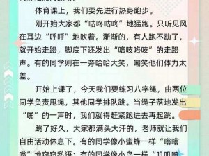 体育课被拉到没人的地方，作文怎么写？