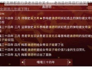 如何攻克神都夜行录老当益壮关卡——老当益壮阵容打法深度解析