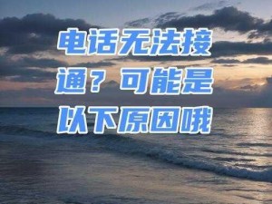 为什么自己动了却还不给你打电话？