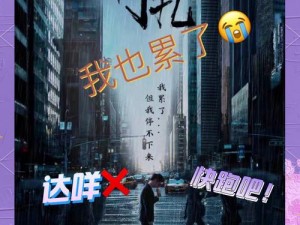 《人类挣扎的挣扎：破壁之际的爬墙指令》