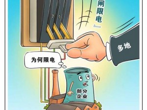 幸福工厂缺电危机应对方案揭秘：解决电力短缺的有效措施概览