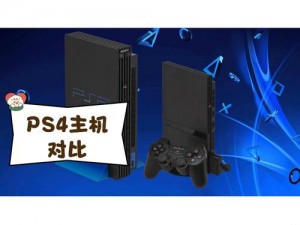 索尼 PS4 性能再升级，游戏体验更上一层楼