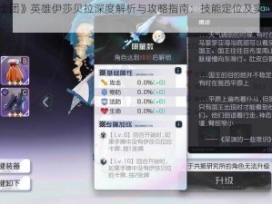 《巨像骑士团》英雄伊莎贝拉深度解析与攻略指南：技能定位及实战应用全解析