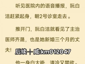 白洁与警察在别墅 140 章：他们究竟遭遇了什么？如何化解危机？