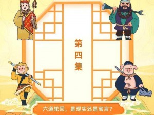 《西游记中的奴役现象：键位操作深度解析》