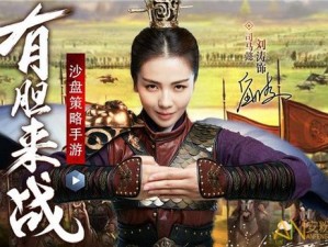 人气女神刘涛鼎力代言，《胡莱三国 2》今日震撼开测