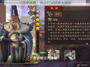 三国杀攻略：张让打法战略大揭秘