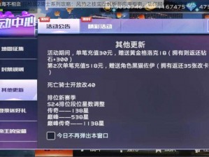 全民枪战2骑士系列攻略：风骑之技实战解析与应用指南，助你轻松提升战斗力