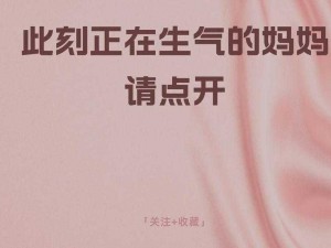 快下来我是你的亲妈-亲妈喊你快下来，再不下来我就真生气了