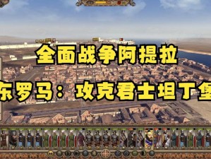 《阿提拉全面战争》新手入门图文攻略教程七：实战解析高级玩法与策略心得分享