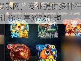 98bb 娱乐网，专业提供多种在线娱乐服务，让你尽享游戏乐趣