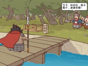 《三国哈哈哈》第 43 关：巧用策略，轻松过关