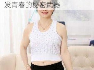 jdgx 五十到六十多岁女，焕发青春的秘密武器