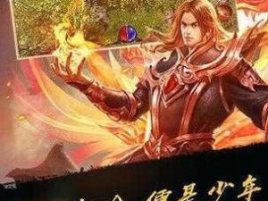 热血传奇手机版：降妖除魔活动攻略大全