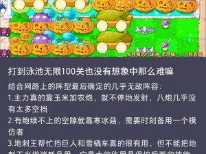 《植物大战僵尸无尽版：挑战无尽关卡的终极攻略》