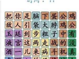 《汉字找茬王》第213关通关攻略详解：深入解析如何成功闯关的秘诀与技巧