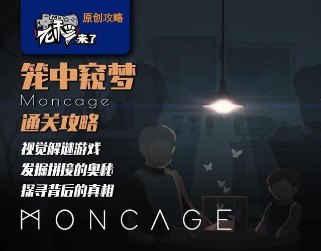 《《笼中窥梦》全通关攻略：详细解析所需时间与要点》