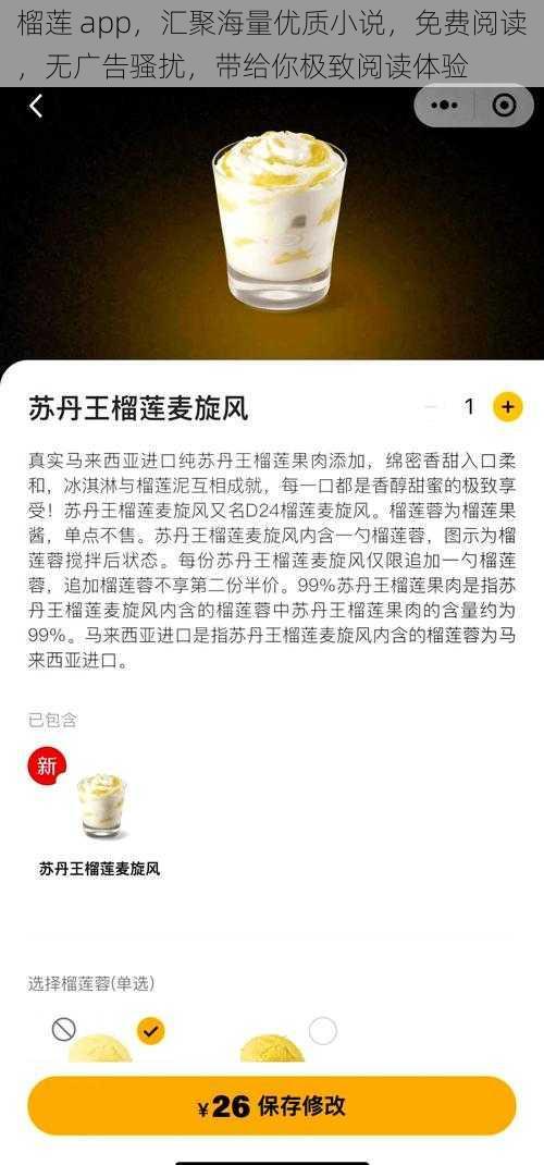 榴莲 app，汇聚海量优质小说，免费阅读，无广告骚扰，带给你极致阅读体验