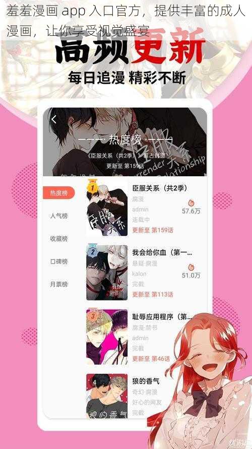 羞羞漫画 app 入口官方，提供丰富的成人漫画，让你享受视觉盛宴