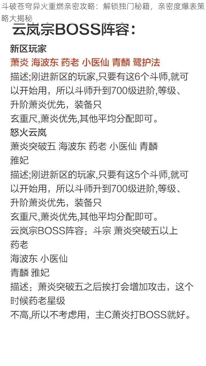 斗破苍穹异火重燃亲密攻略：解锁独门秘籍，亲密度爆表策略大揭秘