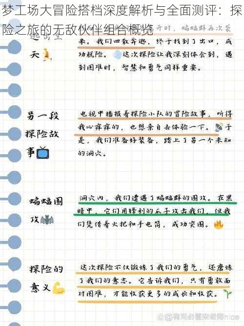 梦工场大冒险搭档深度解析与全面测评：探险之旅的无敌伙伴组合概览