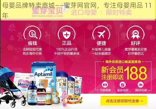 母婴品牌特卖商城——蜜芽网官网，专注母婴用品 11 年