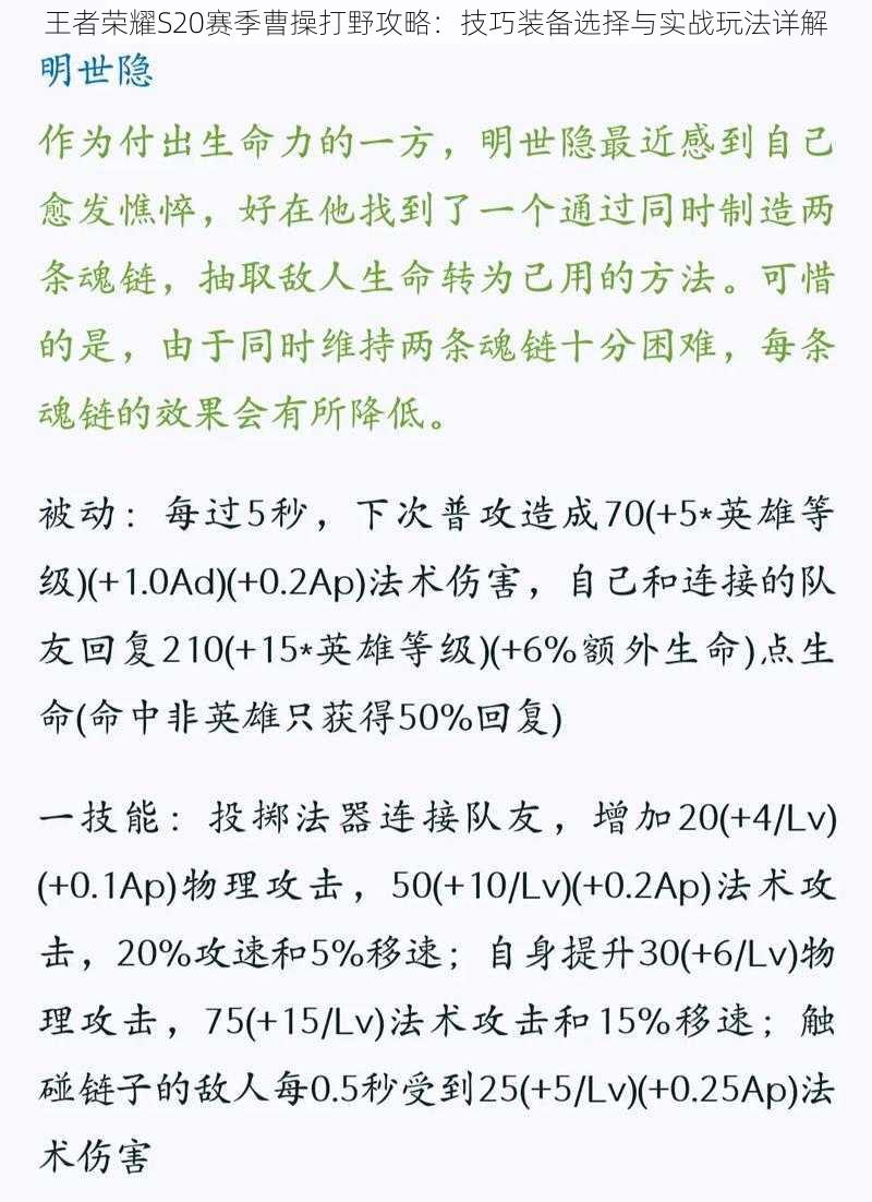 王者荣耀S20赛季曹操打野攻略：技巧装备选择与实战玩法详解