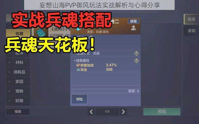 妄想山海PVP御风玩法实战解析与心得分享