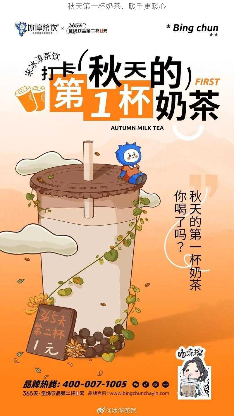 秋天第一杯奶茶，暖手更暖心