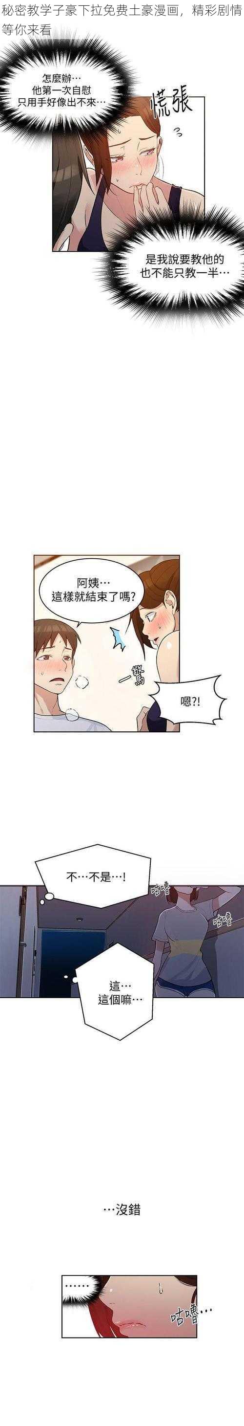 秘密教学子豪下拉免费土豪漫画，精彩剧情等你来看