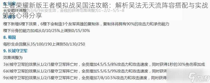 王者荣耀新版王者模拟战吴国法攻略：解析吴法无天流阵容搭配与实战策略心得分享