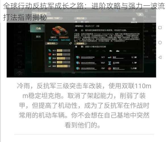 全球行动反抗军成长之路：进阶攻略与强力一波流打法指南揭秘