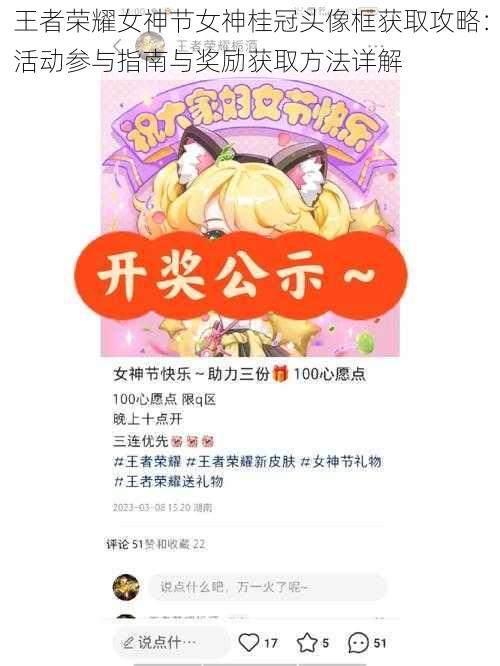 王者荣耀女神节女神桂冠头像框获取攻略：活动参与指南与奖励获取方法详解