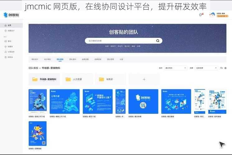 jmcmic 网页版，在线协同设计平台，提升研发效率