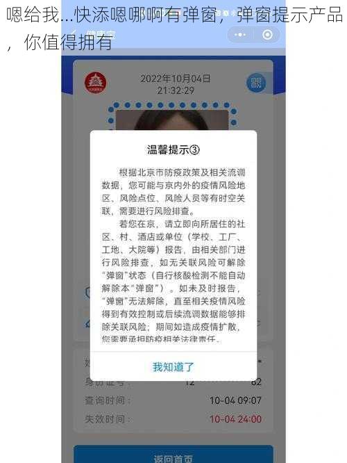 嗯给我…快添嗯哪啊有弹窗，弹窗提示产品，你值得拥有