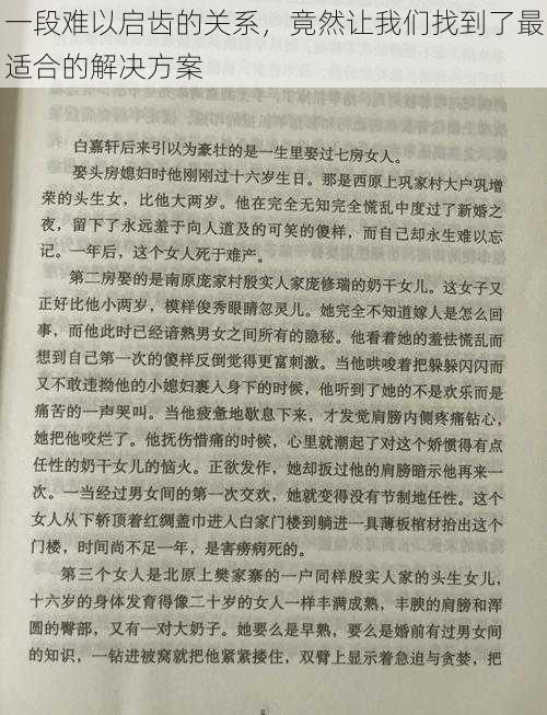 一段难以启齿的关系，竟然让我们找到了最适合的解决方案