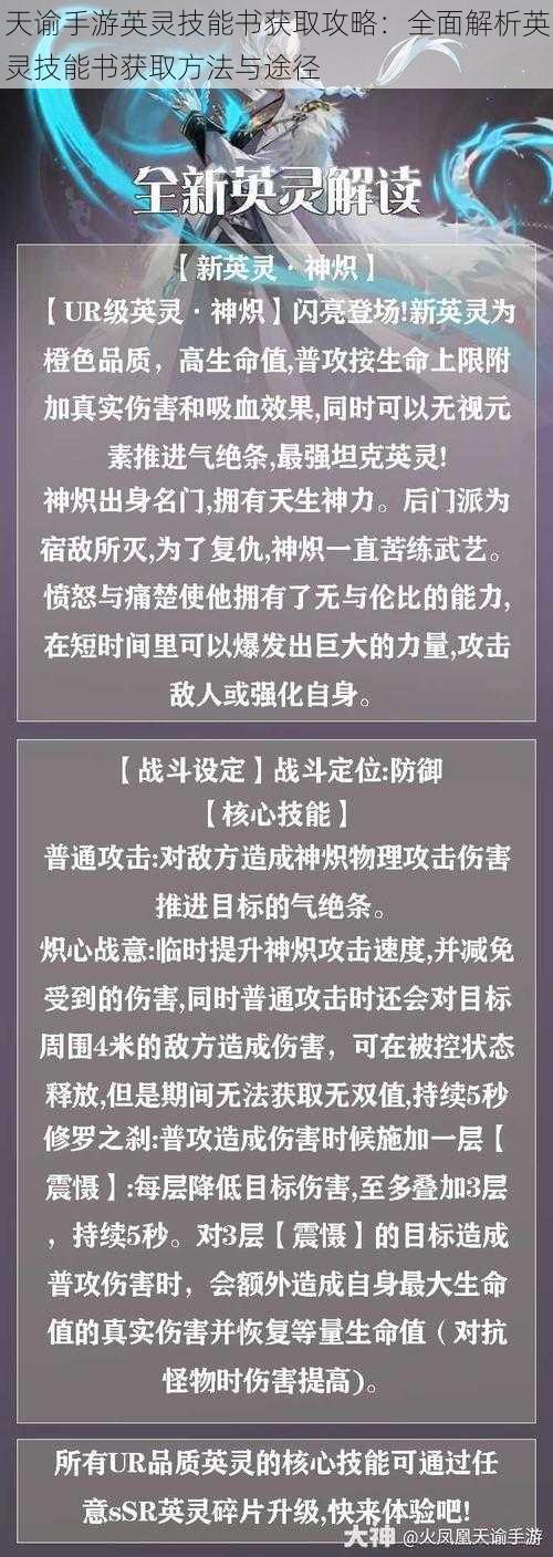 天谕手游英灵技能书获取攻略：全面解析英灵技能书获取方法与途径