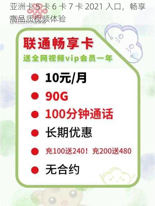 亚洲卡 5 卡 6 卡 7 卡 2021 入口，畅享高品质视频体验