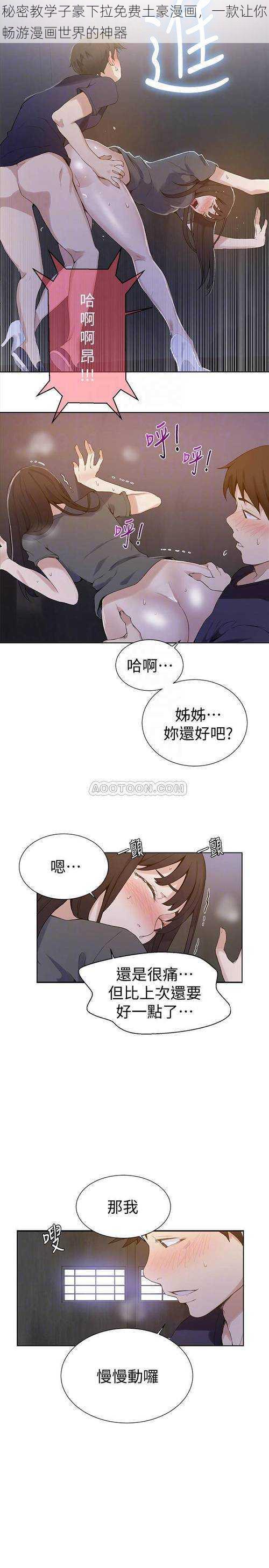 秘密教学子豪下拉免费土豪漫画，一款让你畅游漫画世界的神器