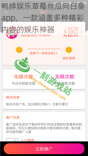 鸭脖娱乐草莓丝瓜向日葵 app，一款涵盖多种精彩内容的娱乐神器