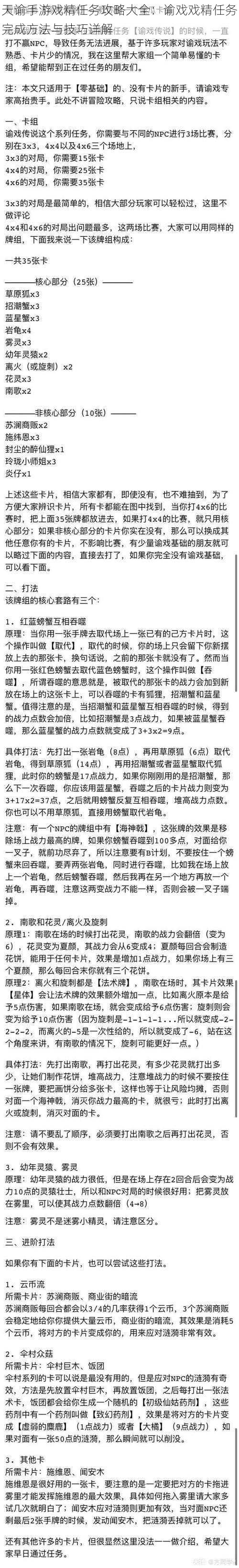 天谕手游戏精任务攻略大全：谕戏戏精任务完成方法与技巧详解