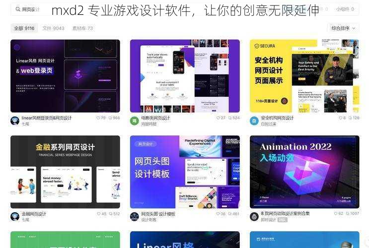 mxd2 专业游戏设计软件，让你的创意无限延伸