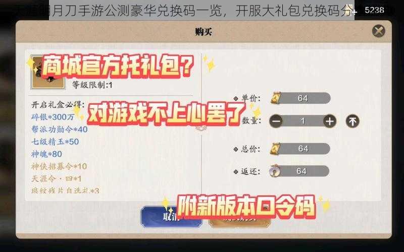 天涯明月刀手游公测豪华兑换码一览，开服大礼包兑换码分享盛典